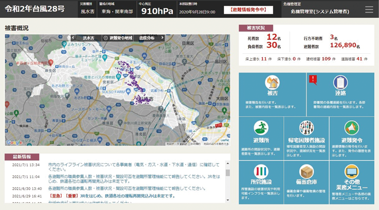 総合防災情報システムの再構築(川崎市)