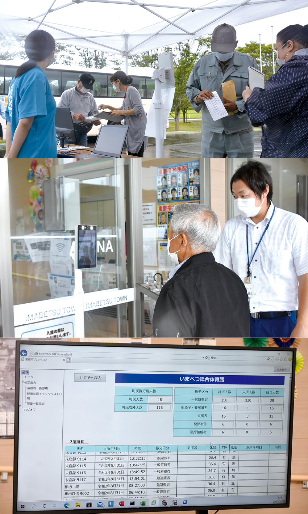 青森県今別町で実施された感染症流行下での避難所運営訓練の様子。AIを搭載した非接触検温器で検温とともに顔認識を行い、町民情報と照合する方法も検証した（今別町提供）