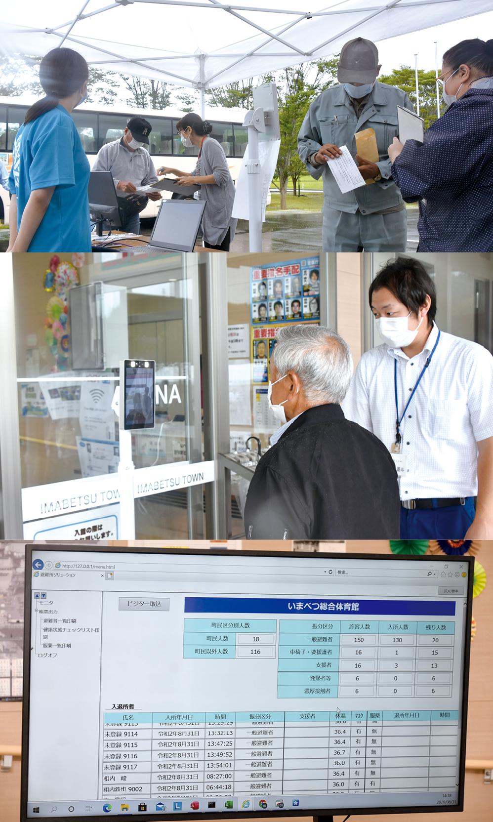 青森県今別町で実施された感染症流行下での避難所運営訓練の様子。AIを搭載した非接触検温器で検温とともに顔認識を行い、町民情報と照合する方法も検証した(今別町提供)