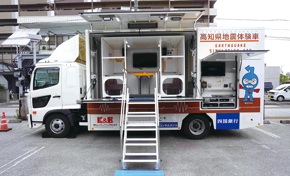 令和4年3月に更新された高知県起震車（VR機能付き）