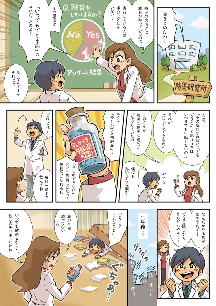 【大賞】『防災の真の敵』(さと様)
