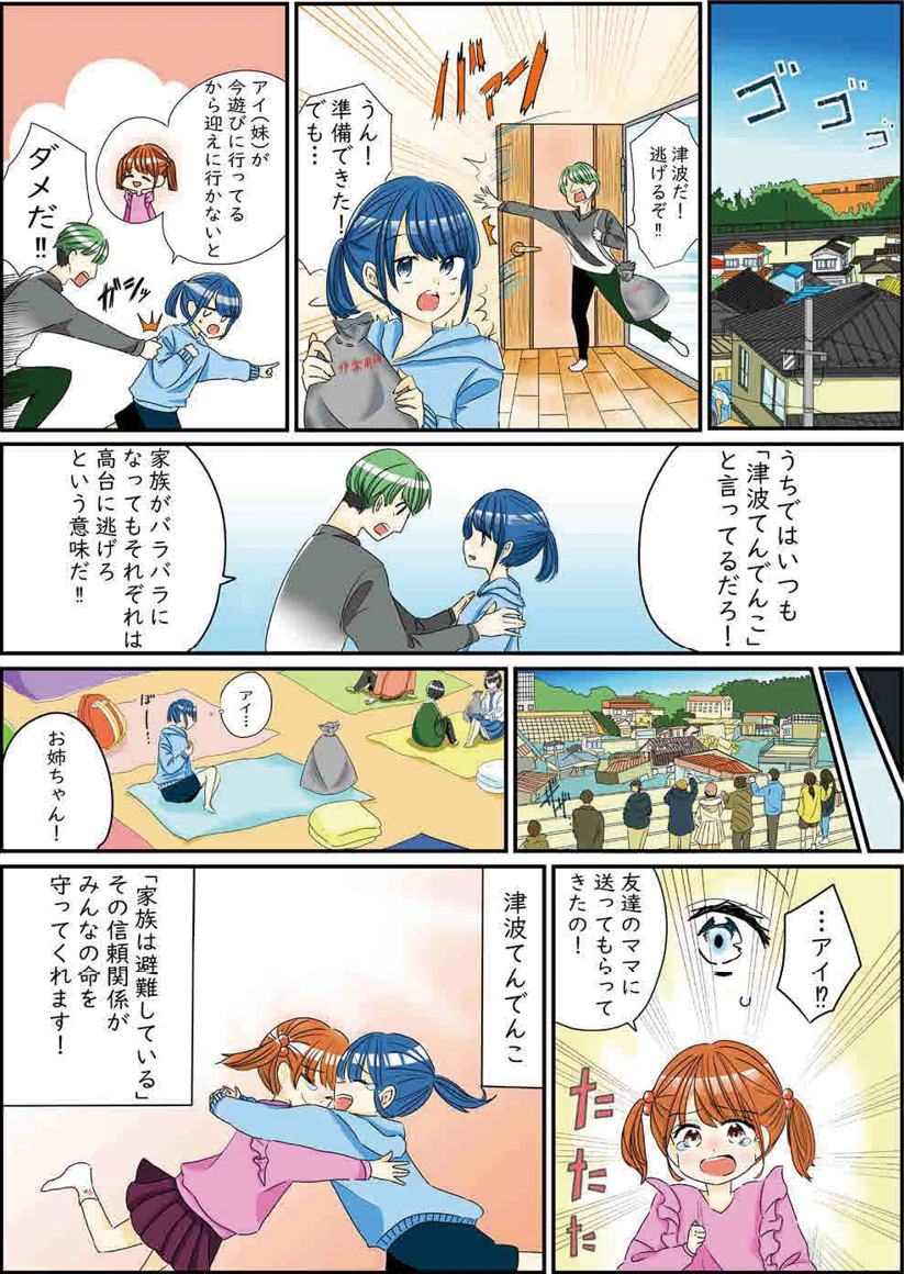 第2回防災まんが選手権 テーマ部門【大賞】『家族のあいことば』(みなとなみ様)
