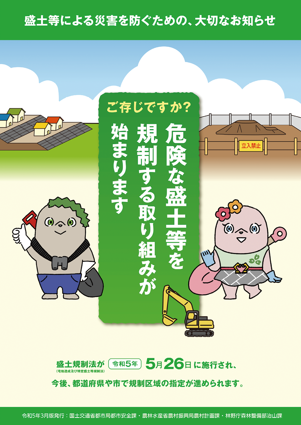 図3 盛土規制法パンフレット