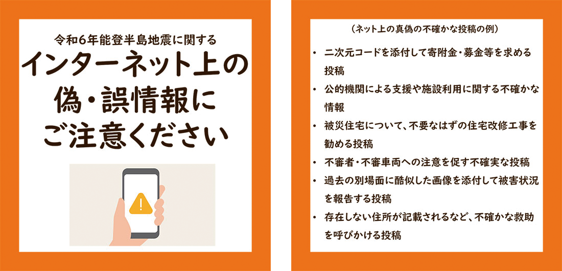 偽・誤情報対策に関する普及啓発コンテンツの一例（本誌リンク参照）