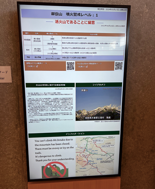 「やまテラス王滝」入口の火山情報が確認できるデジタルサイネージ
