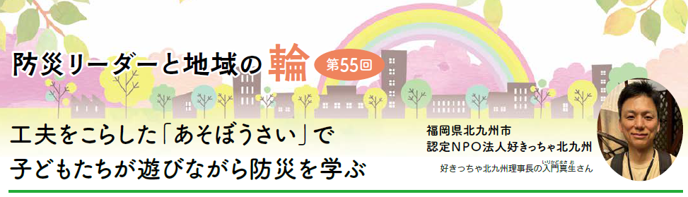 防災リーダーと地域の輪