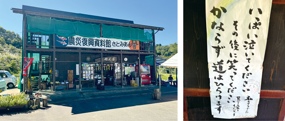 木籠の交流スペース「郷見庵」。直売所を兼ね、2階には震災当時の様子が展示されており、その一角に残されているメッセージが心を打つ。(2024年9月撮影)