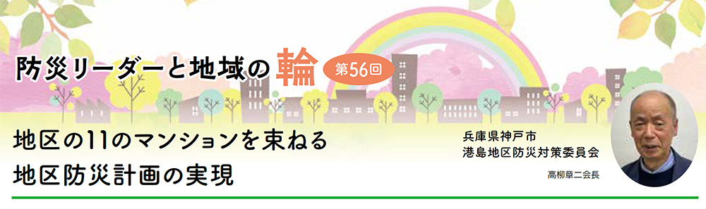 防災リーダーと地域の輪