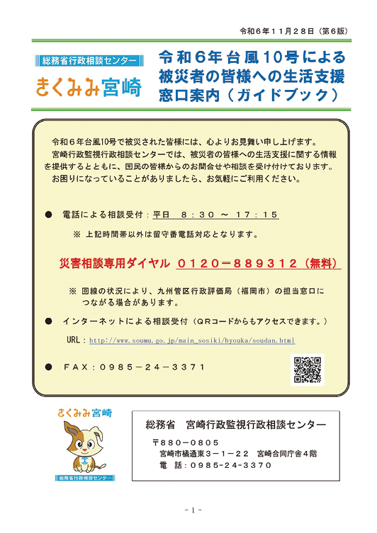 図2 令和6年台風第10号のガイドブック(宮崎県版)