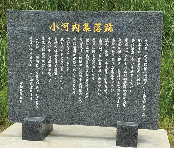 小河内集落跡には石碑が建立されている(令和7年(2025年)5月撮影)