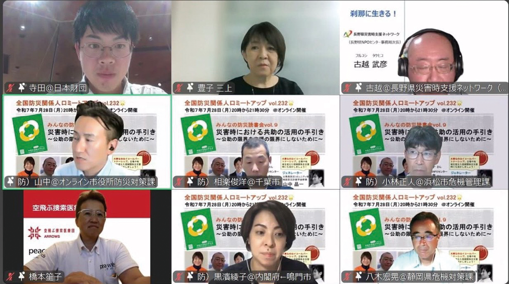 写真1 全国防災関係人口ミートアップvol. 232の様子 約130名の災害支援関係者が参加（令和7年（2025年）7月28日撮影）