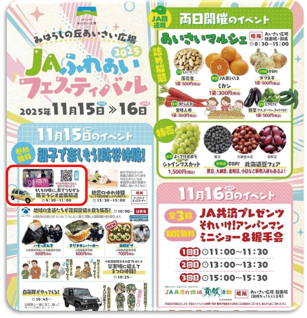 図3 JAふれあいフェスティバル2025