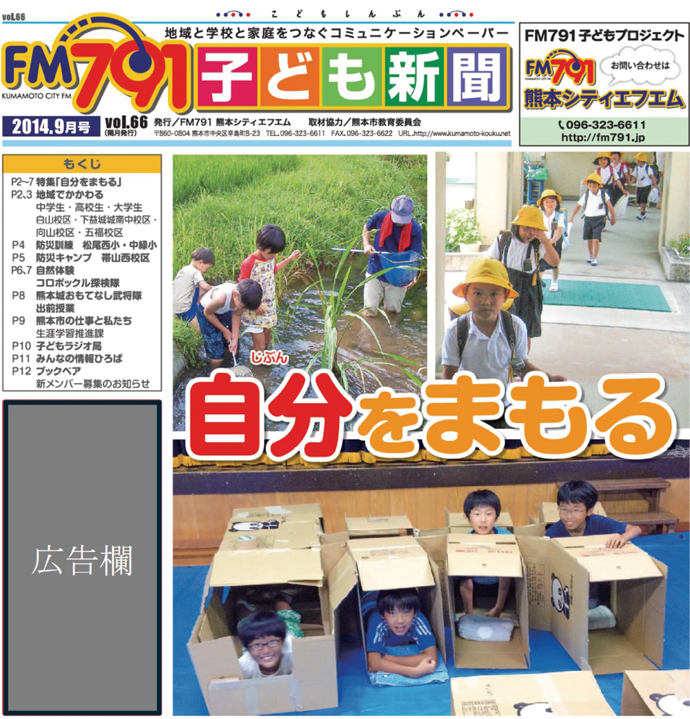図4 熊本シティエフエム発行 子ども新聞