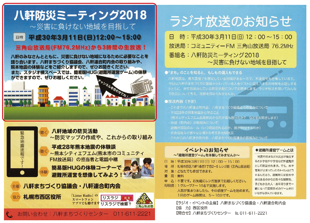 図5 防災ミーティング（札幌市）