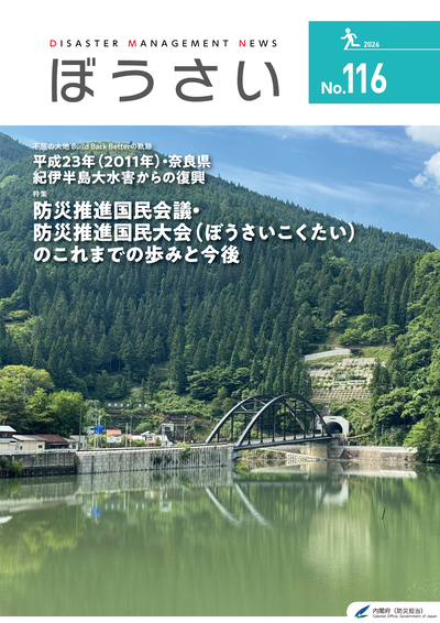 ぼうさい