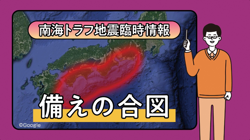 図2 教材動画のイメージ「備えの合図」