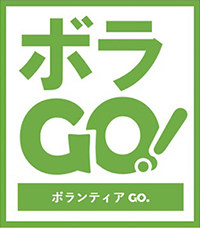 ボランティアGOロゴ