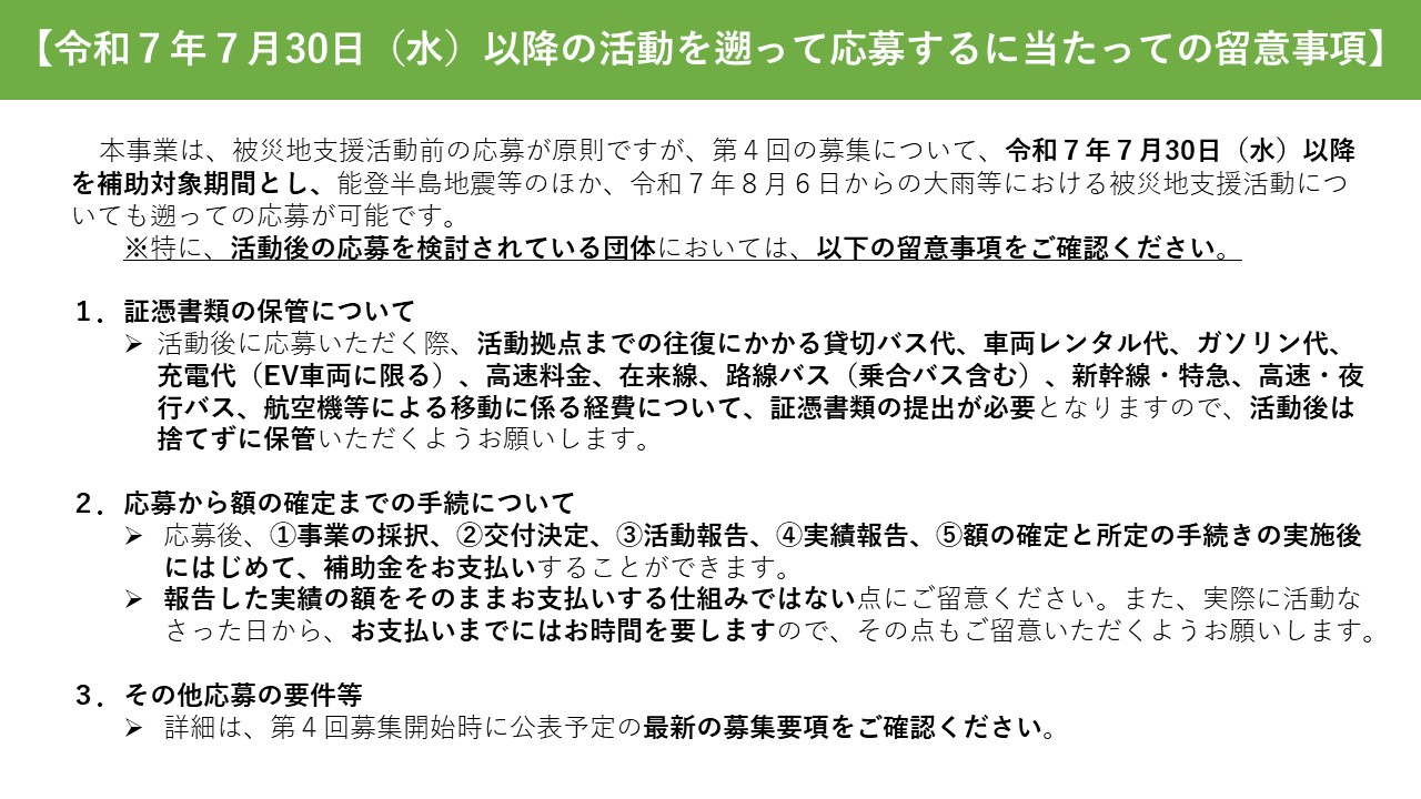 留意点スライド２