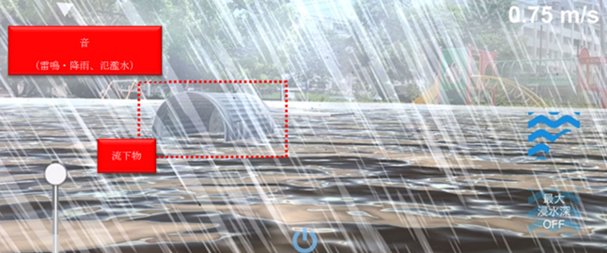ARで洪水の進行を可視化