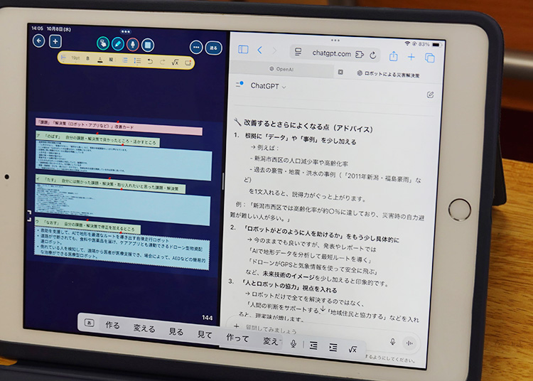 生成AIで未来の防災を考える