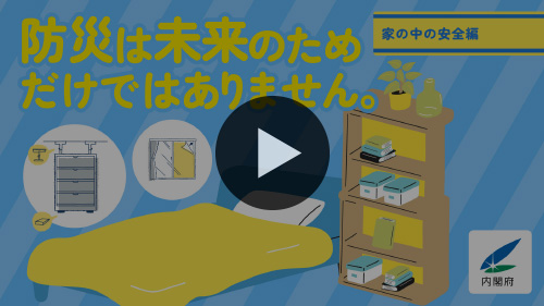大人世代向け事前防災動画