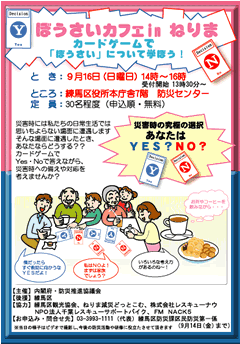 ぼうさいカフェ in わろうべの里（千葉県四街道市）のPDF