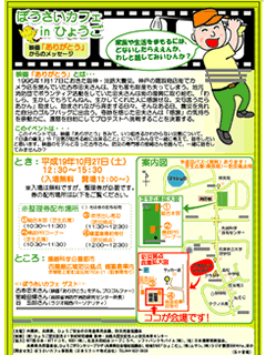 ぼうさいカフェ in 兵庫のPDF