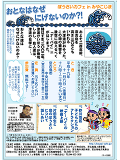 ぼうさいカフェ in 宮古島のPDF