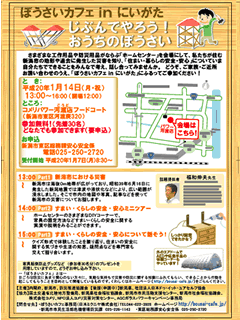 ぼうさいカフェ(防災カフェ） in 徳島のＰＤＦ