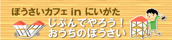 ぼうさいカフェ in 徳島