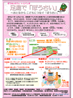 ぼうさいカフェ(防災カフェ） in 徳島のＰＤＦ