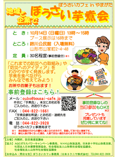 ぼうさいカフェ in 山形のPDF