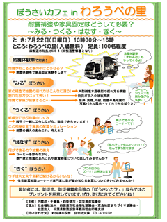 ぼうさいカフェ in わろうべの里（千葉県四街道市）のPDF