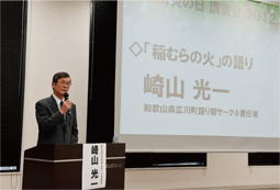崎山 光一 氏2