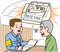 決められた手順のＦＡＸきっかけに、避難所名簿や仮設希望も早期に把握のイラスト