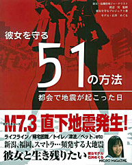 グラビアを活用した防災マニュアル 彼女を守る51の方法 減災への取組 防災情報のページ 内閣府