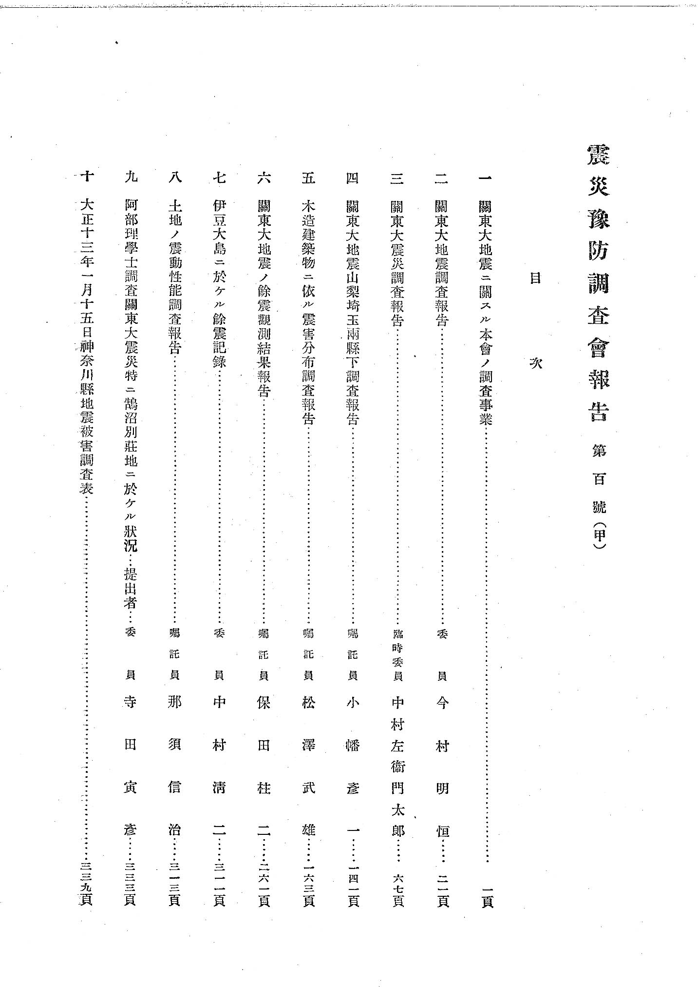 100号（甲）目次