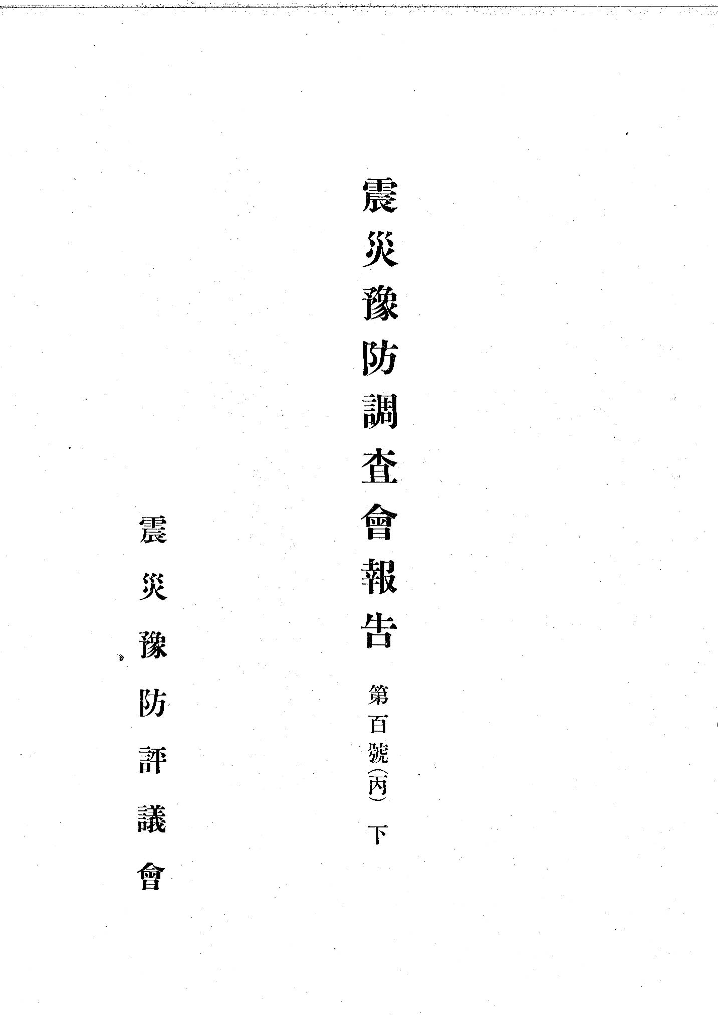 100号（丙下）表紙