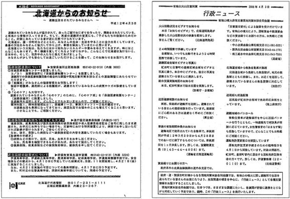 行政ニュース(提供:北海道)