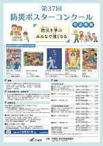 第37回ポスター画像