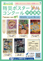第40回ポスター画像