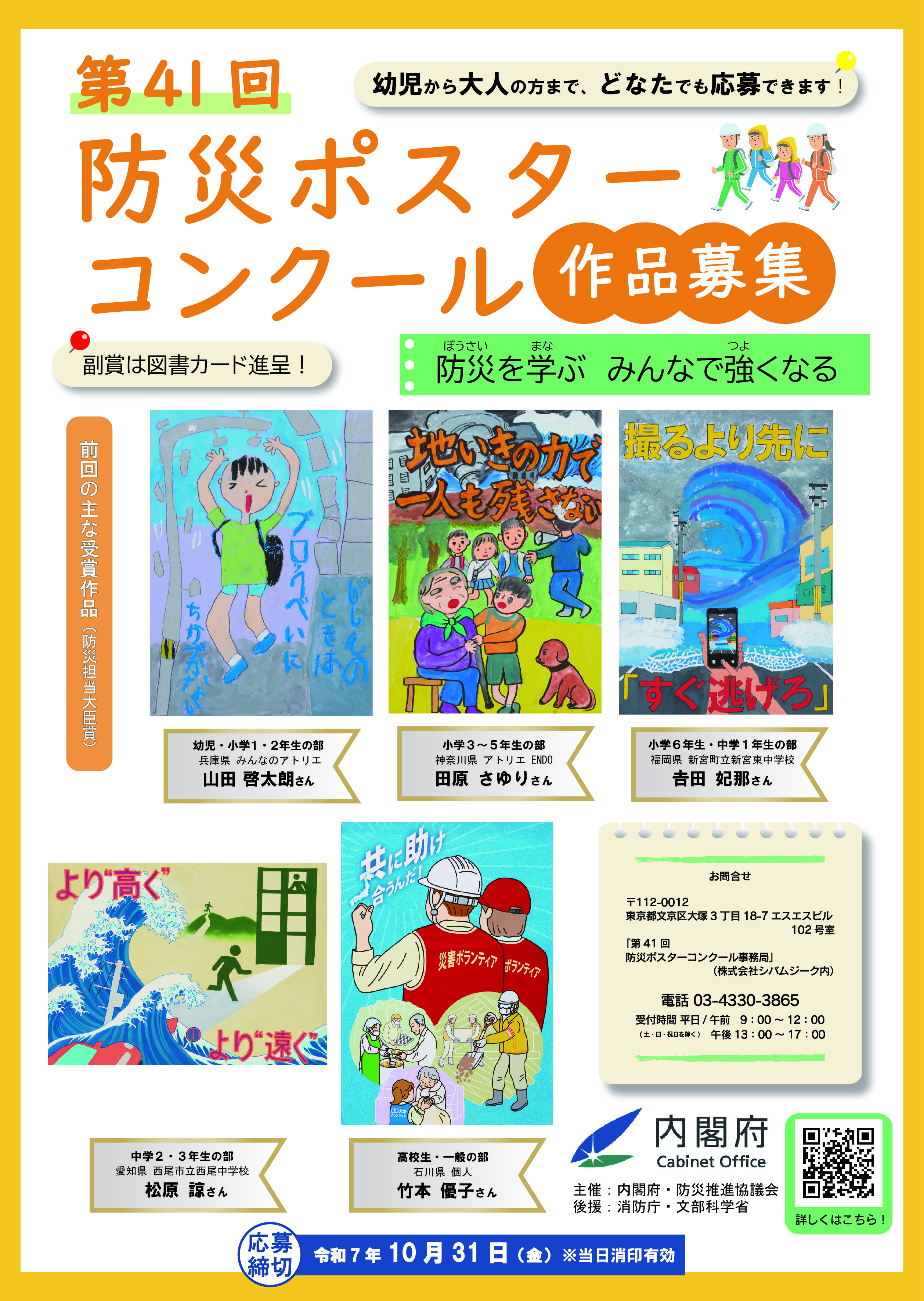 第41回ポスター画像
