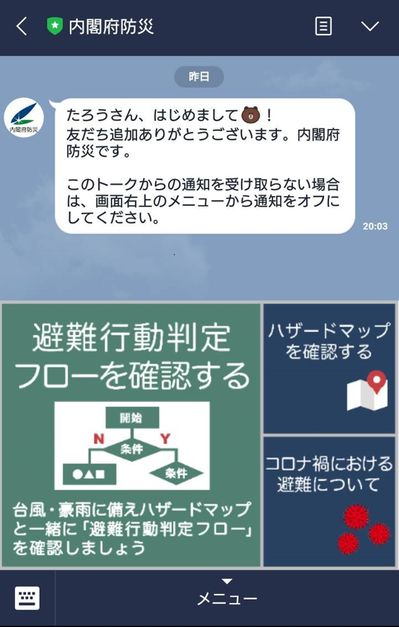 LINEイメージ図