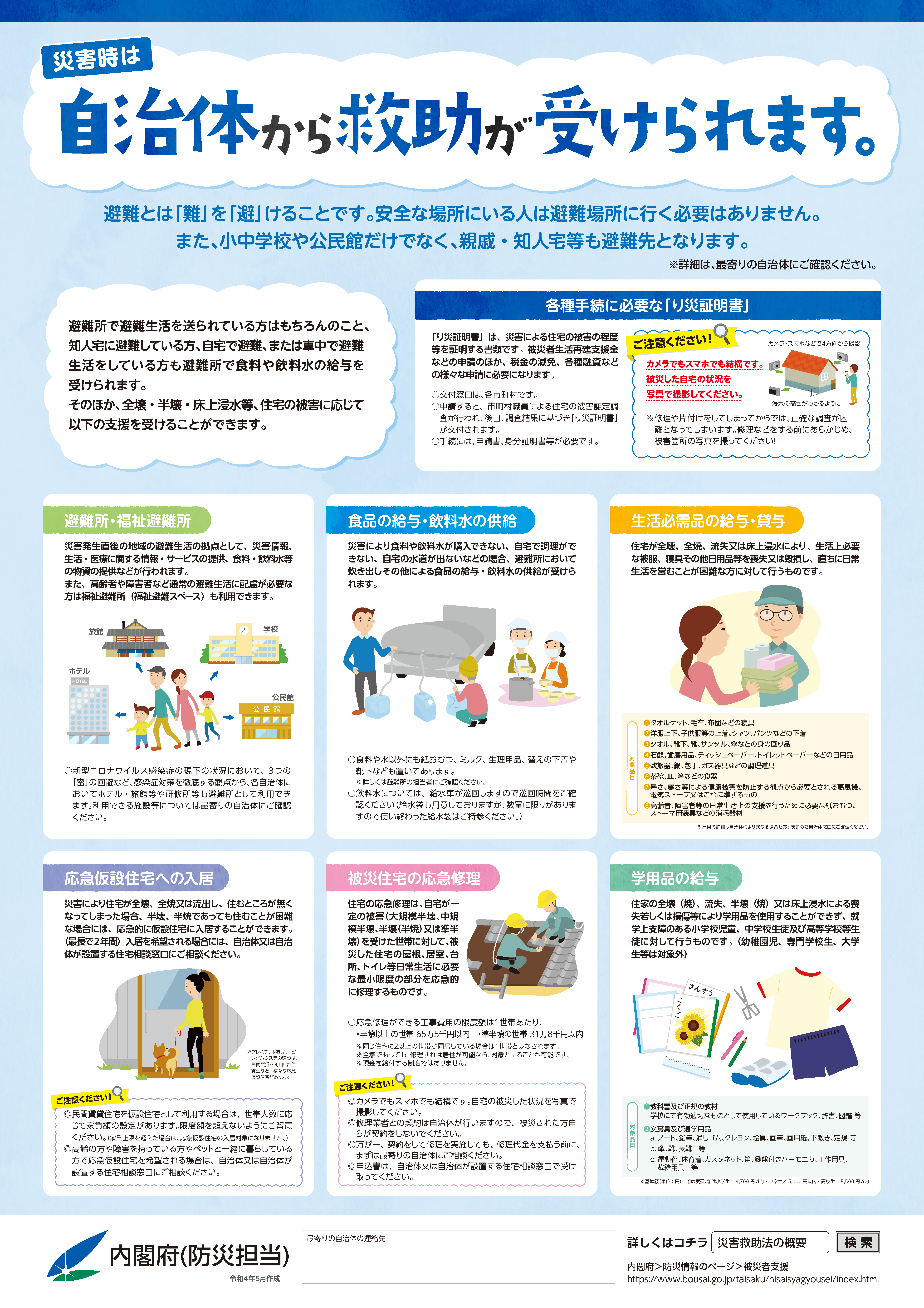 災害時は自治体から救助が受けられます（リーフレットデータ）