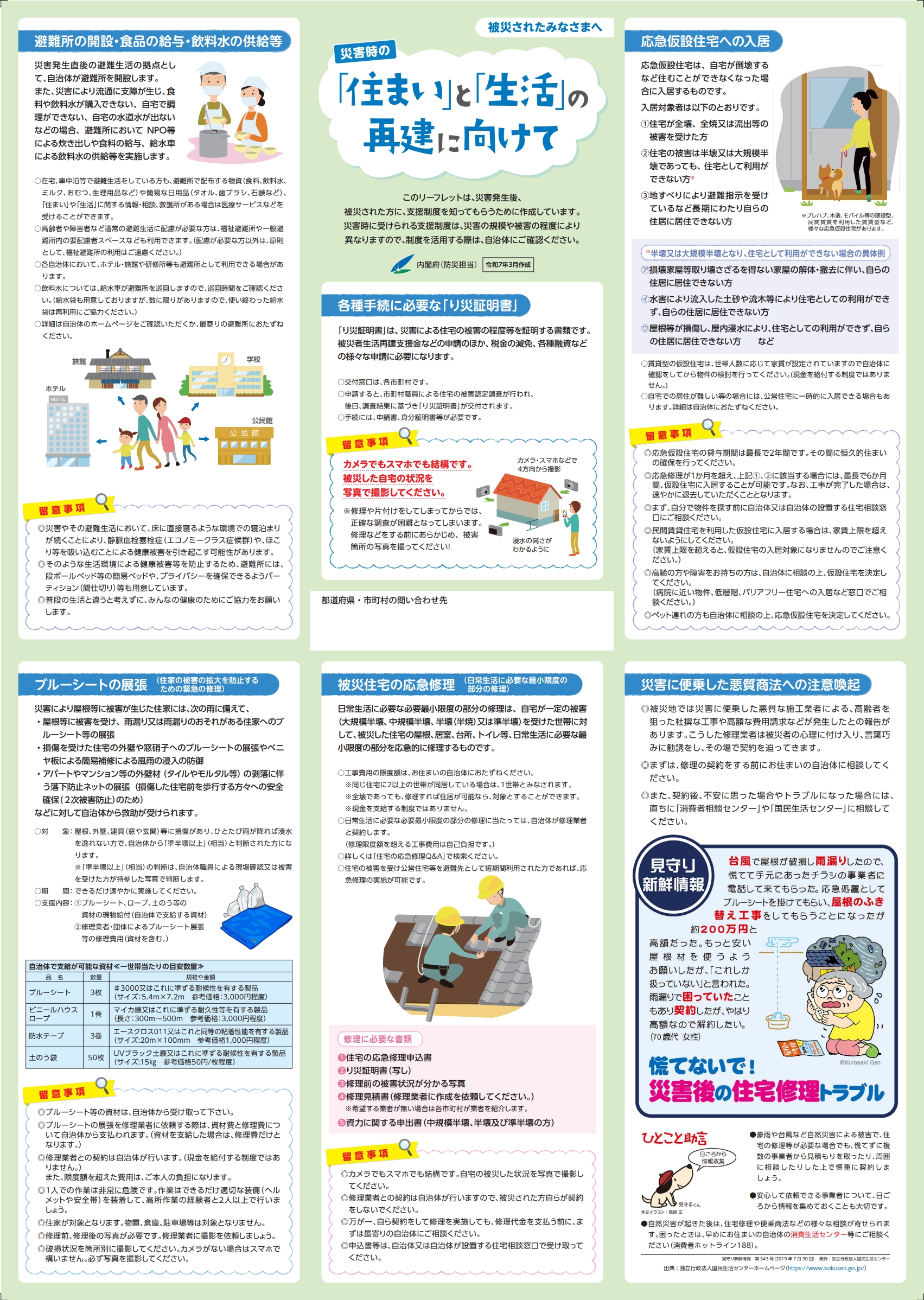 災害時は自治体から救助が受けられます（リーフレットデータ表面）