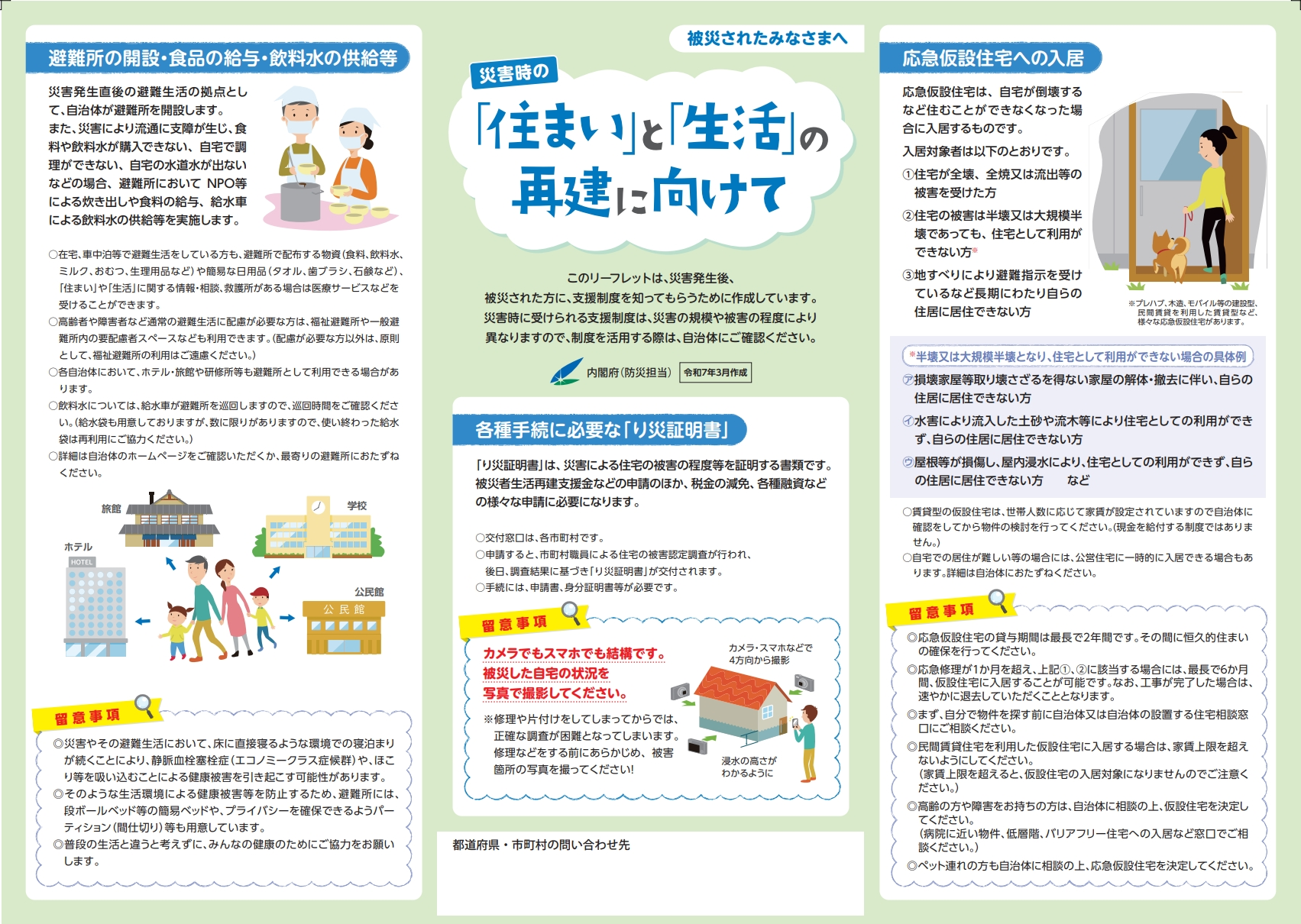 災害時は自治体から救助が受けられます（リーフレットデータ表面）
