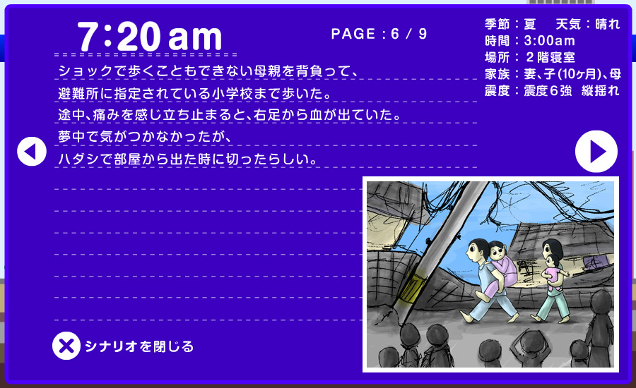 想定シナリオ - 一戸建で 6/9