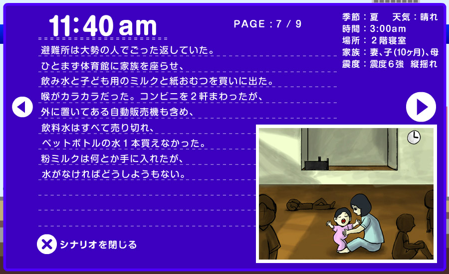 想定シナリオ - 一戸建で 7/9