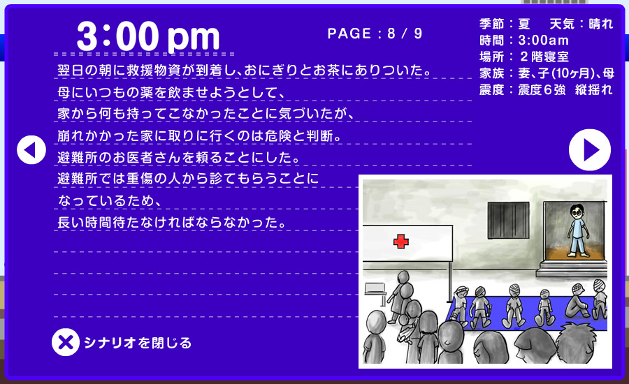 想定シナリオ - 一戸建で 8/9