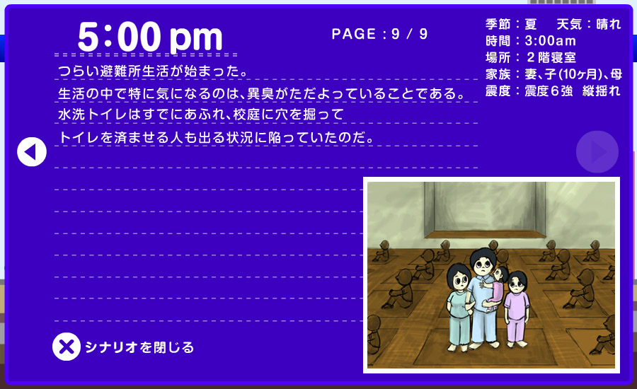 想定シナリオ - 一戸建で 9/9